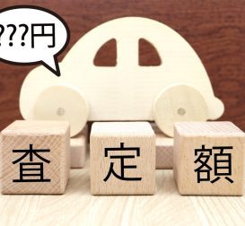 適正価格でのご提示